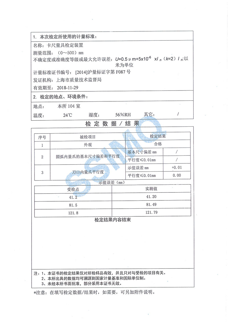 卡尺檢測證書-2